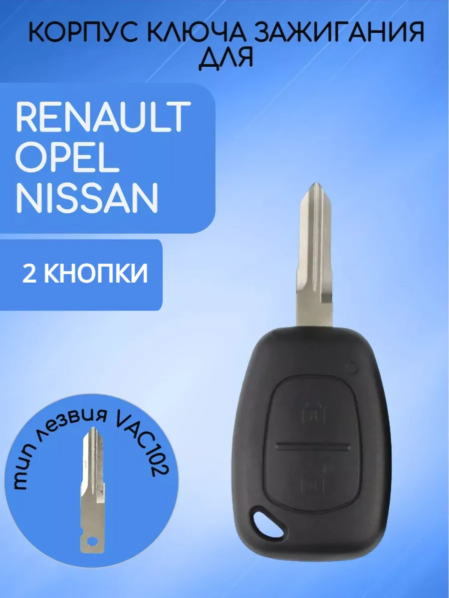 Корпус ключа с 2 кнопками лезвие VAC102 для Рено