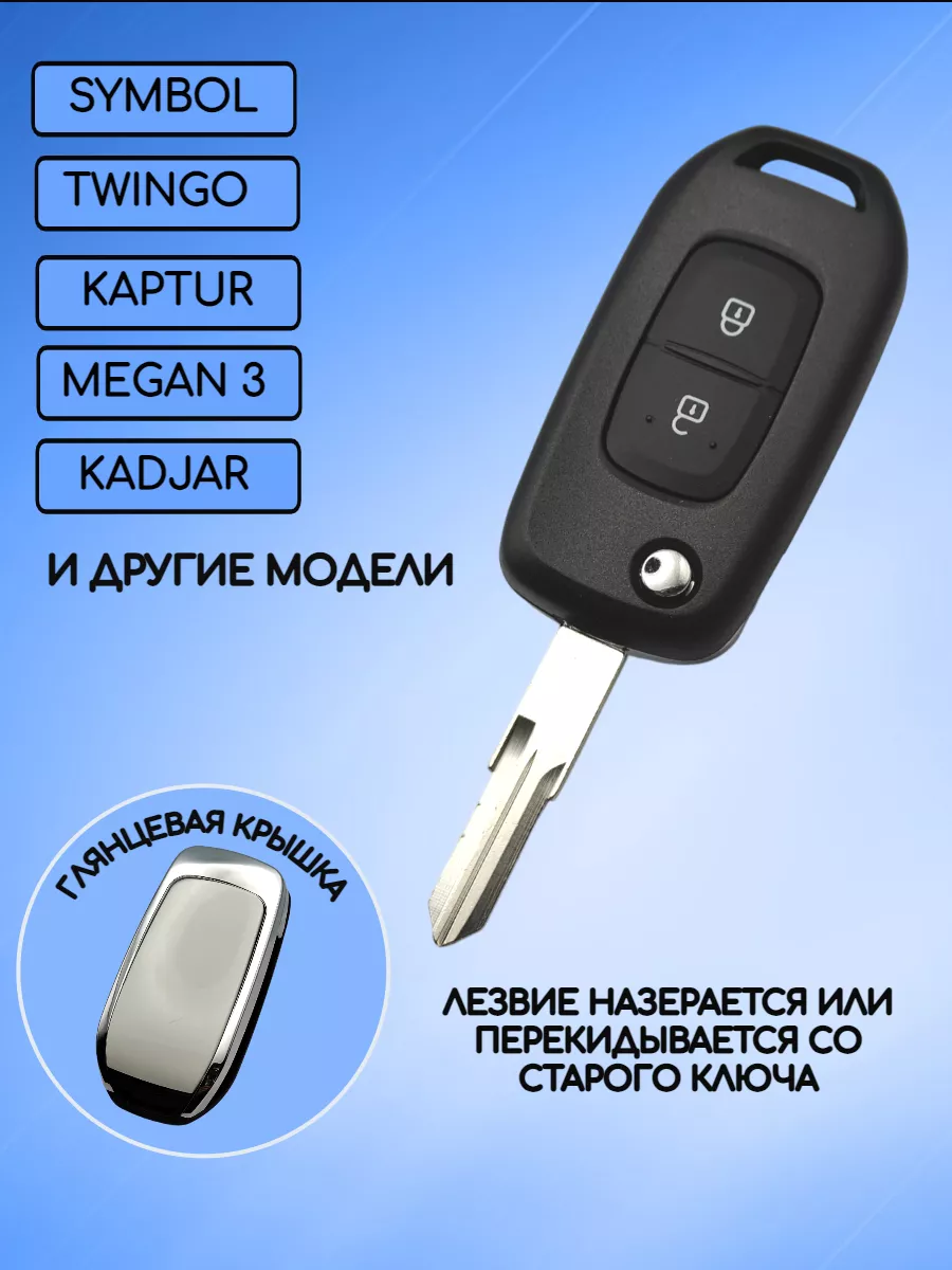 Корпус выкидного ключа с 2 кнопками лезвие VAC102 для Рено