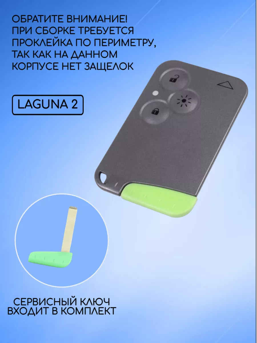 Корпус смарт карты с 3 кнопками для Рено, серебристый