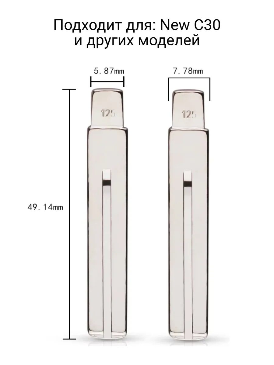 Набор лезвий из 5 штук VVDI KD (#125) для New C30