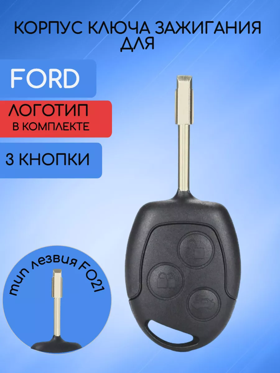 Корпус ключа с 3 кнопками лезвие FO21 для Ford 