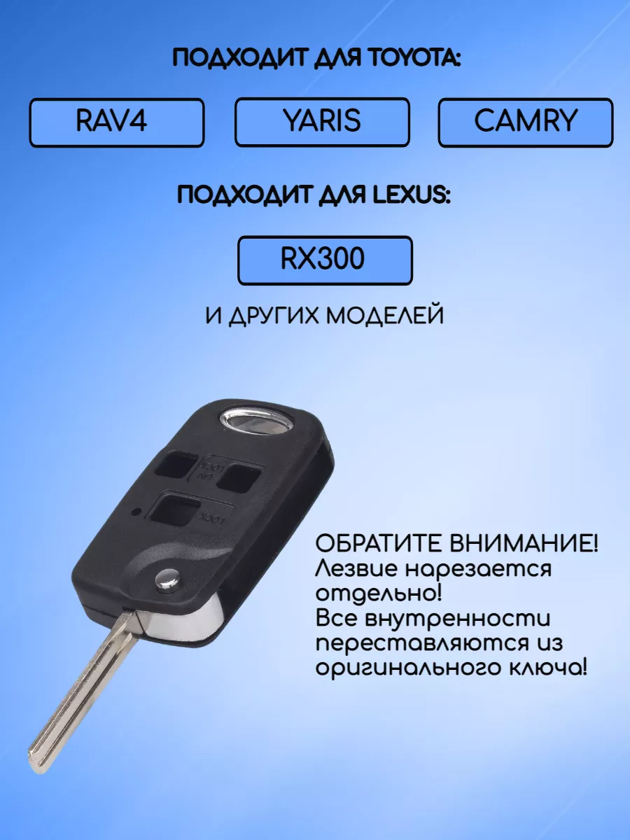 Корпус выкидного ключа с 3 кнопками лезвие TOY48 для Тойота