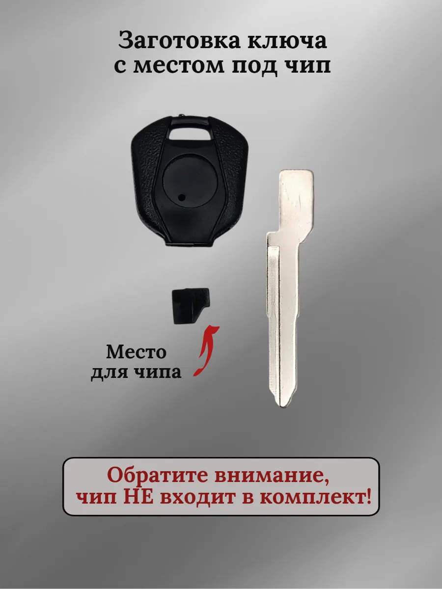 Заготовка ключа с местом под чип для мотоцикла Honda черный