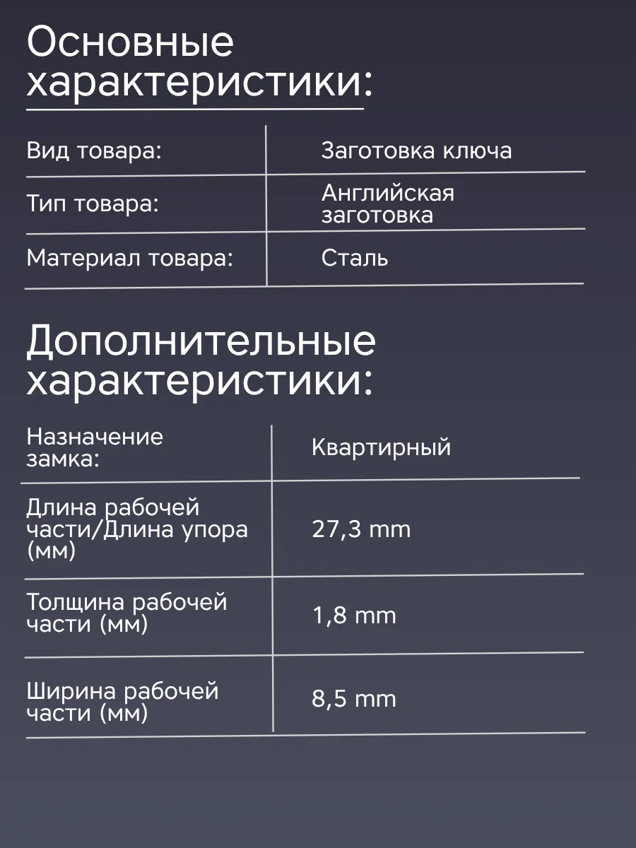 Английская заготовка для ключа Универсал U5D_U5D_UL050. В комплекте 25 штук