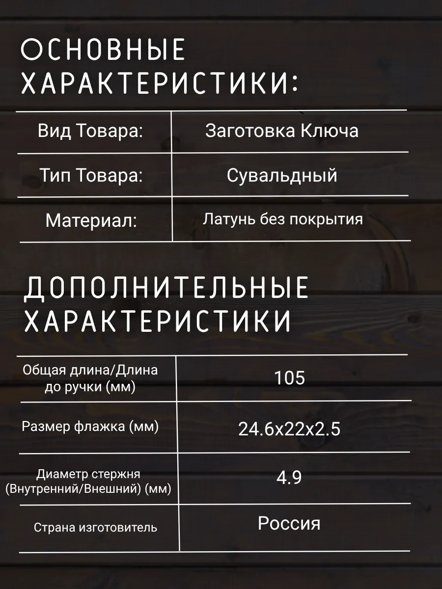Заготовка сувальдного ключа. Аналог ГАРДИАН-14 - 10шт.