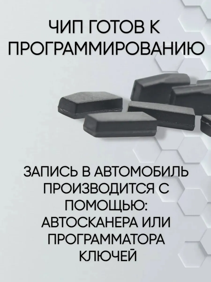 Чип транспондер для Ssang Yong 4D70 DST80 