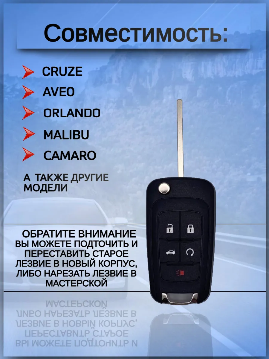 Корпус выкидного ключа с 5 кнопками для Шевроле