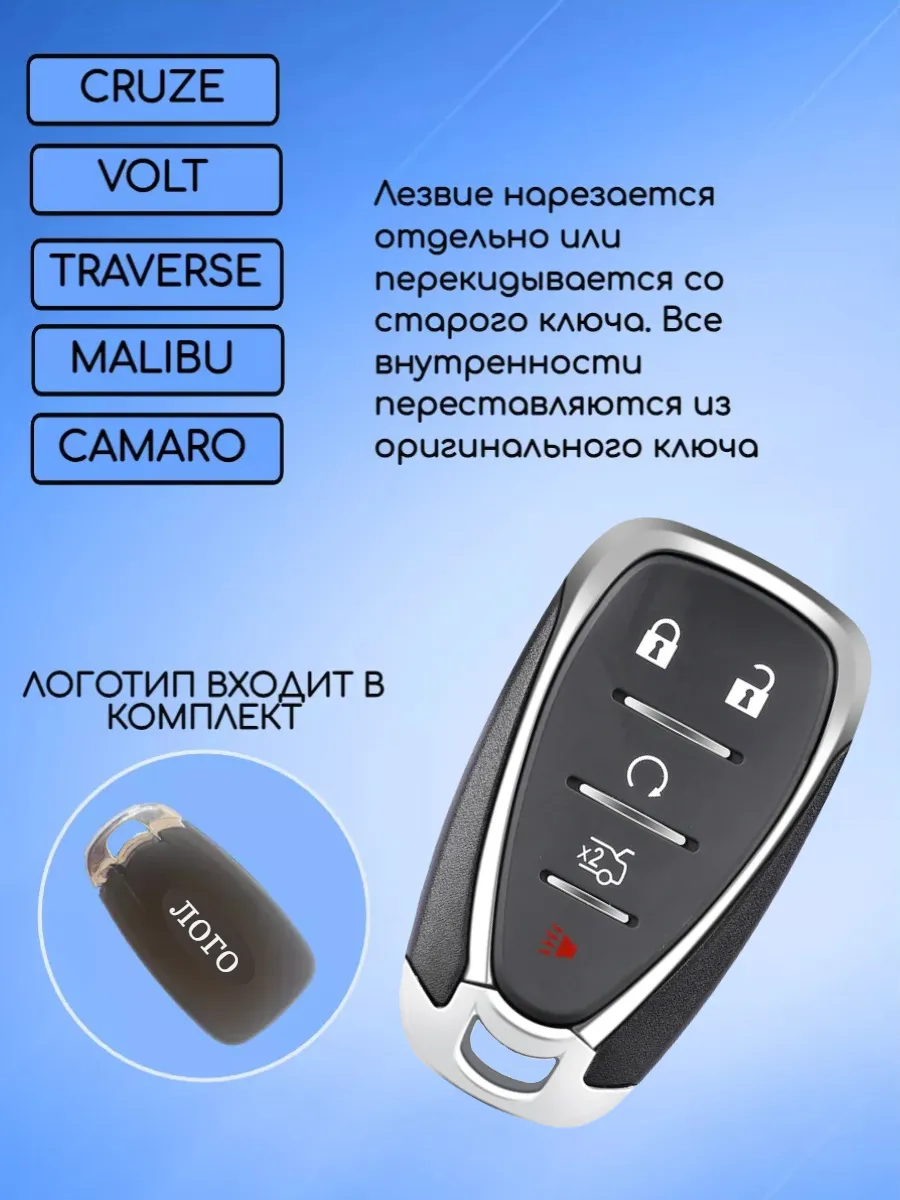 Корпус смарт ключа с 4 кнопками +Panic для Chevrolet