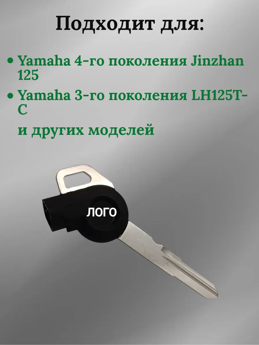 Заготовка ключа для мотоцикла Yamaha Jinzhan 125