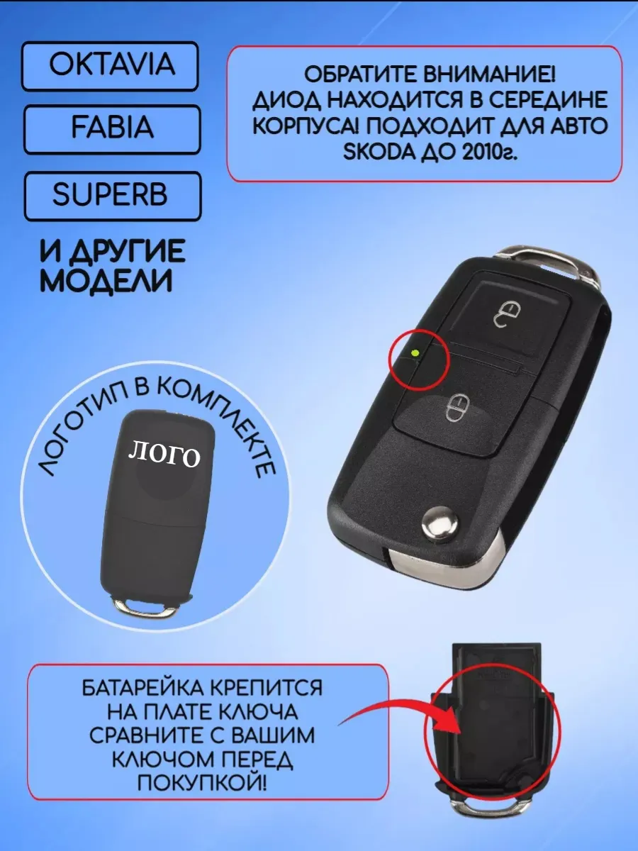 Корпус выкидного ключа с 2 кнопками для Skoda, батарейка на плате