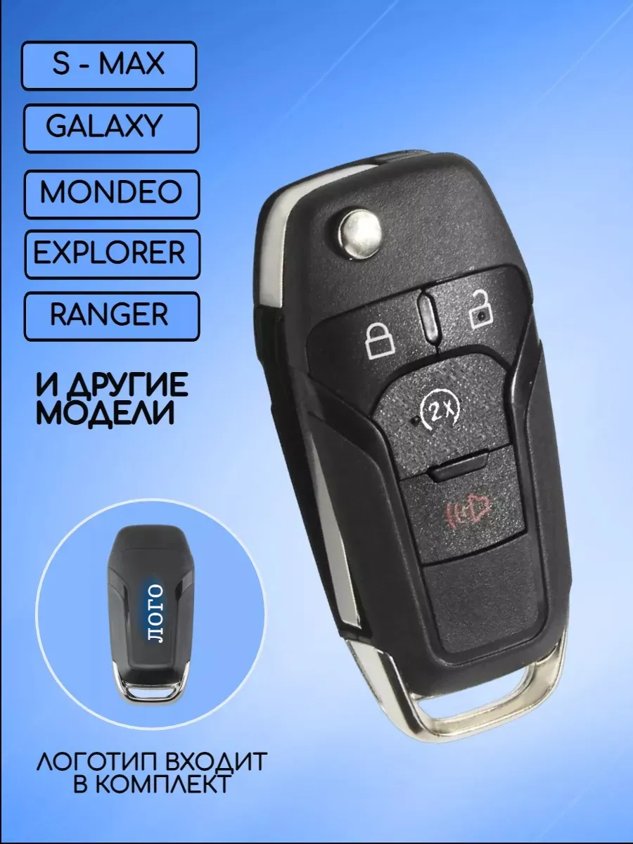 Корпус выкидного ключа с 3 кнопками +Panic для Ford, с логотипом