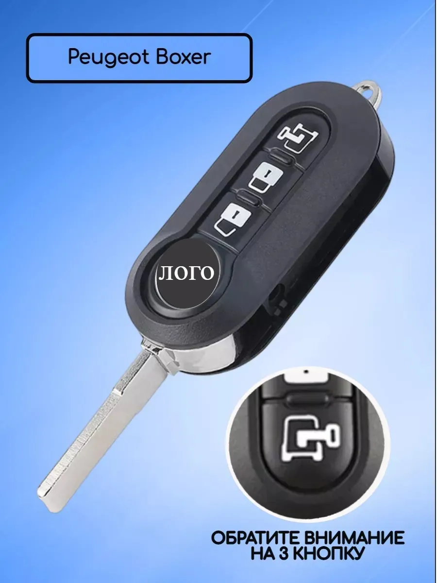 Корпус выкидного ключа с 3 кнопками для Пежо, замок