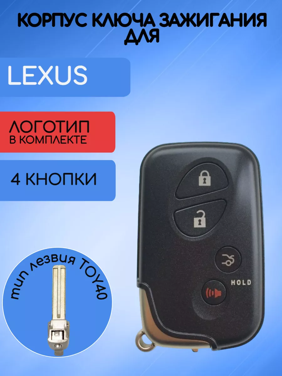 Корпус смарт ключа с 3 кнопками +Panic для Lexus / Лексус