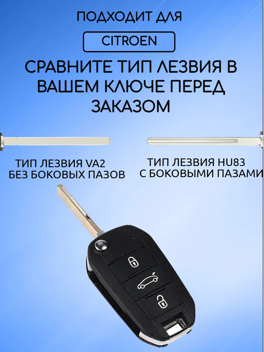 Корпус ключа для Citroen Ситроен 3 кнопки; тип лезвия HU83