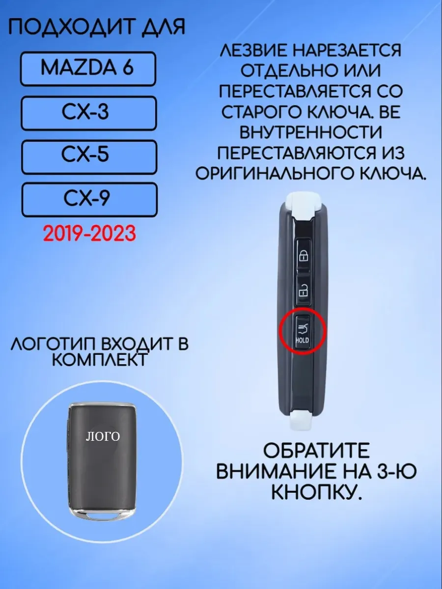 Корпус смарт карты с 3 кнопками для Mazda / Мазда  