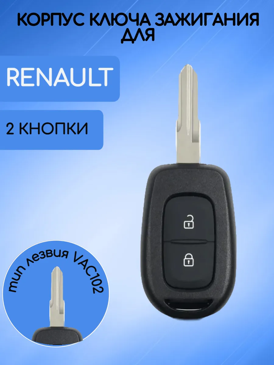 Корпус ключа с 2 кнопками с лезвием VAC102 для Renault 
