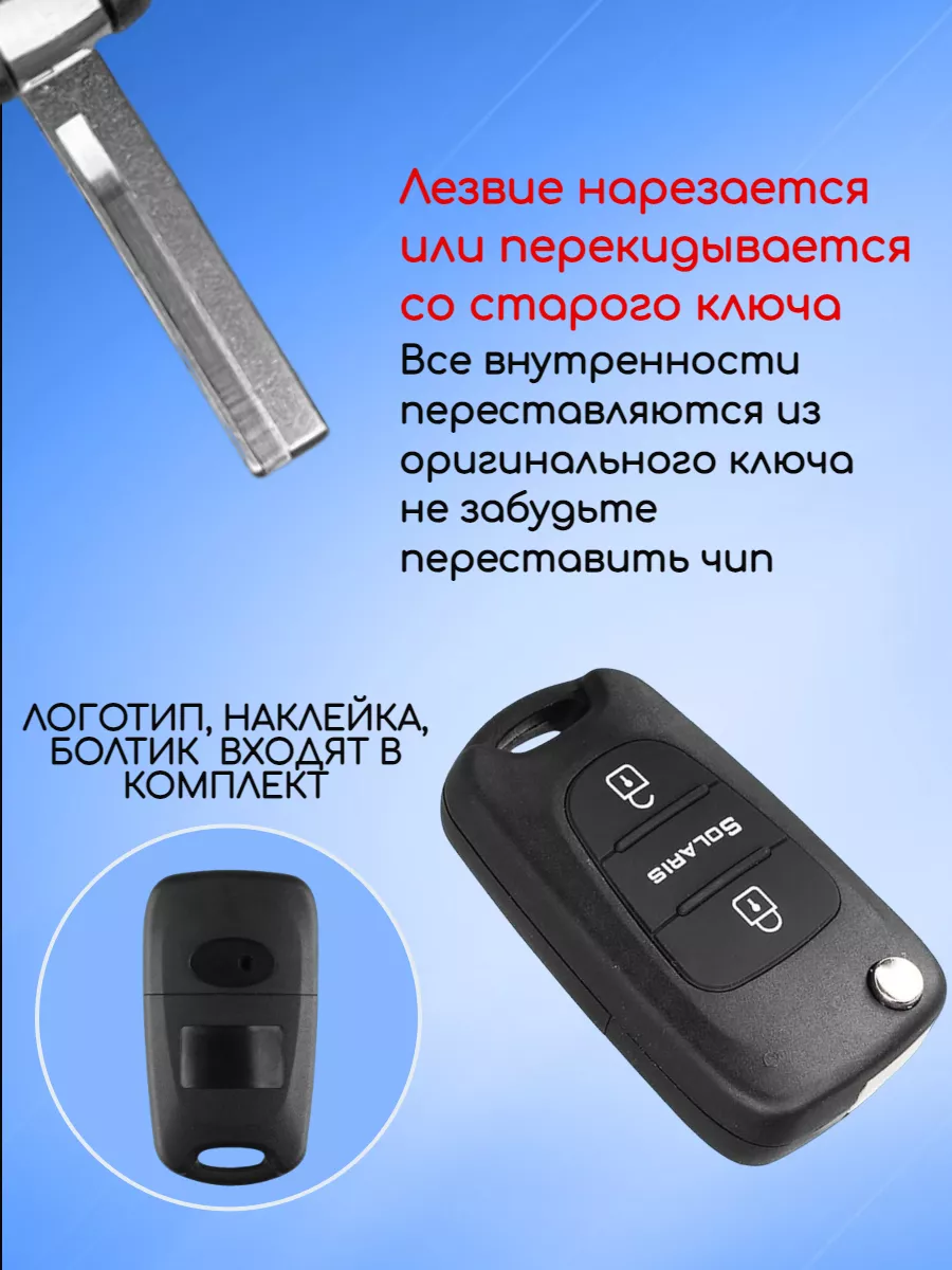 Корпус выкидного ключа с лезвием HY20R для Hyundai Solaris