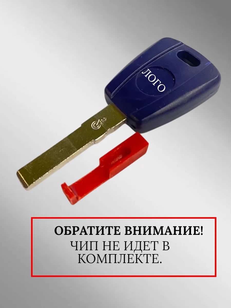 Заготовка с местом под чип лезвие SIP22 для FIAT Фиат (1шт.) 