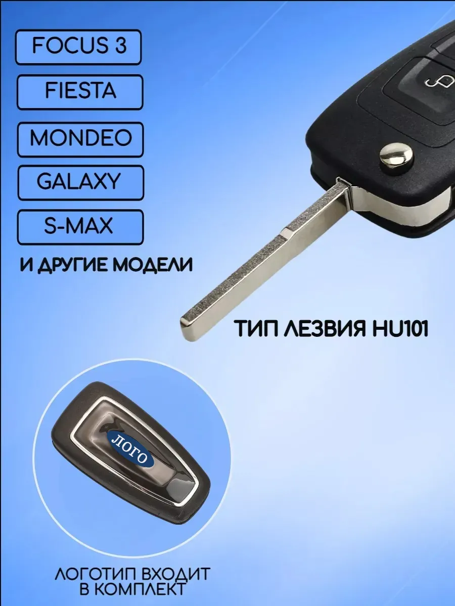 Корпус выкидного ключа с 2 кнопками лезвие HU101 для Ford / Форд