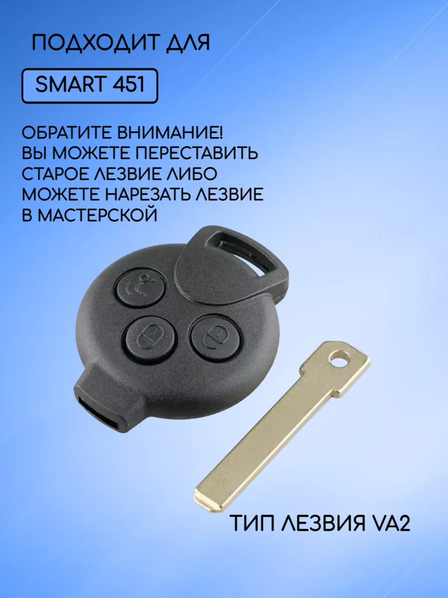 Корпус ключа с 3 кнопками для SMART