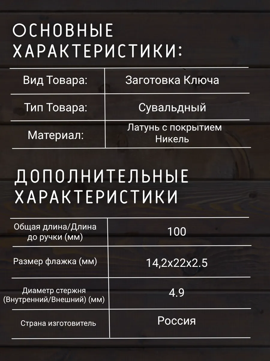 Заготовка сувальдного ключа. Аналог ГАРДИАН-11 - 10шт.