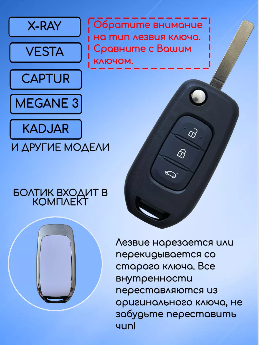 Корпус выкидного ключа с 3 кнопками лезвие VA2 для Рено