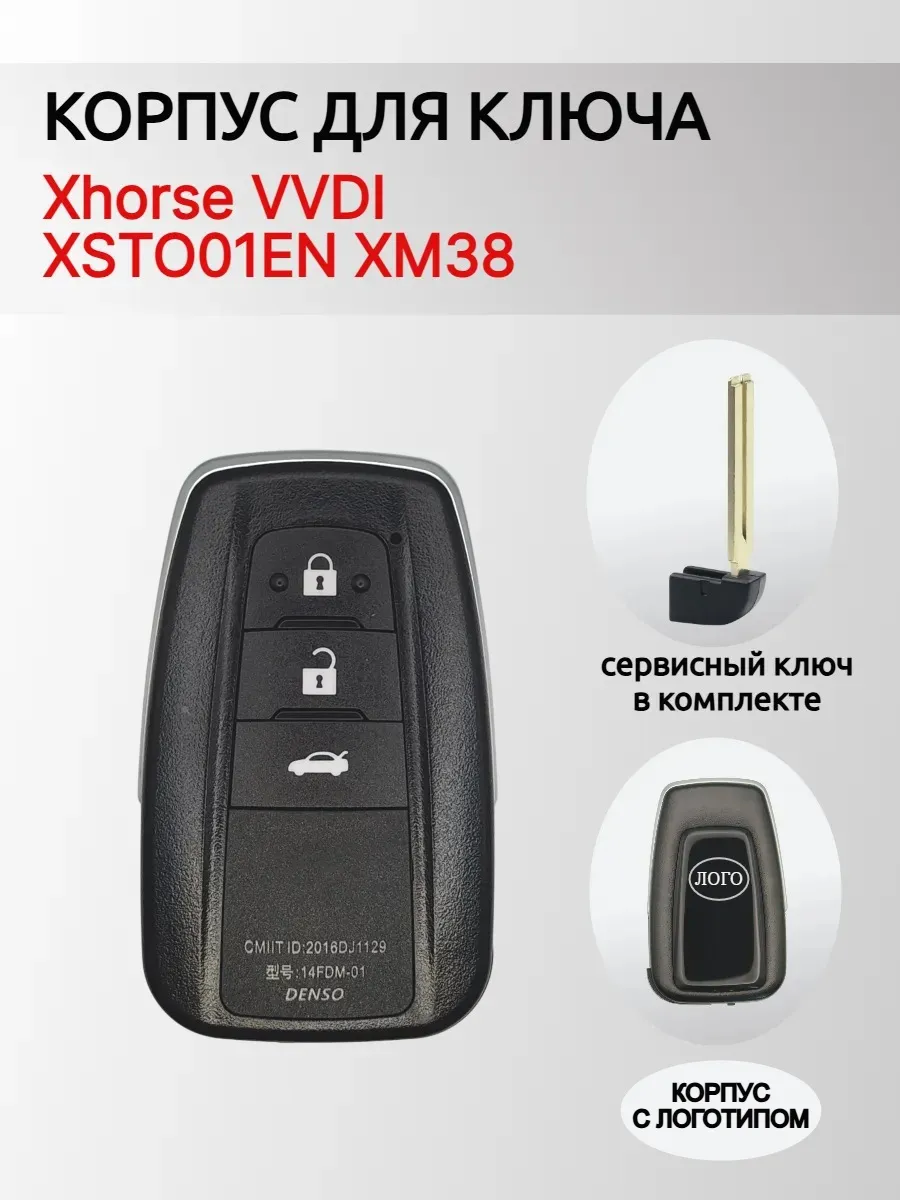 Корпус смарт ключа для Xhorse XSTO01EN XM38 ( Toyota ) XM38CORP-TOYSM-3S