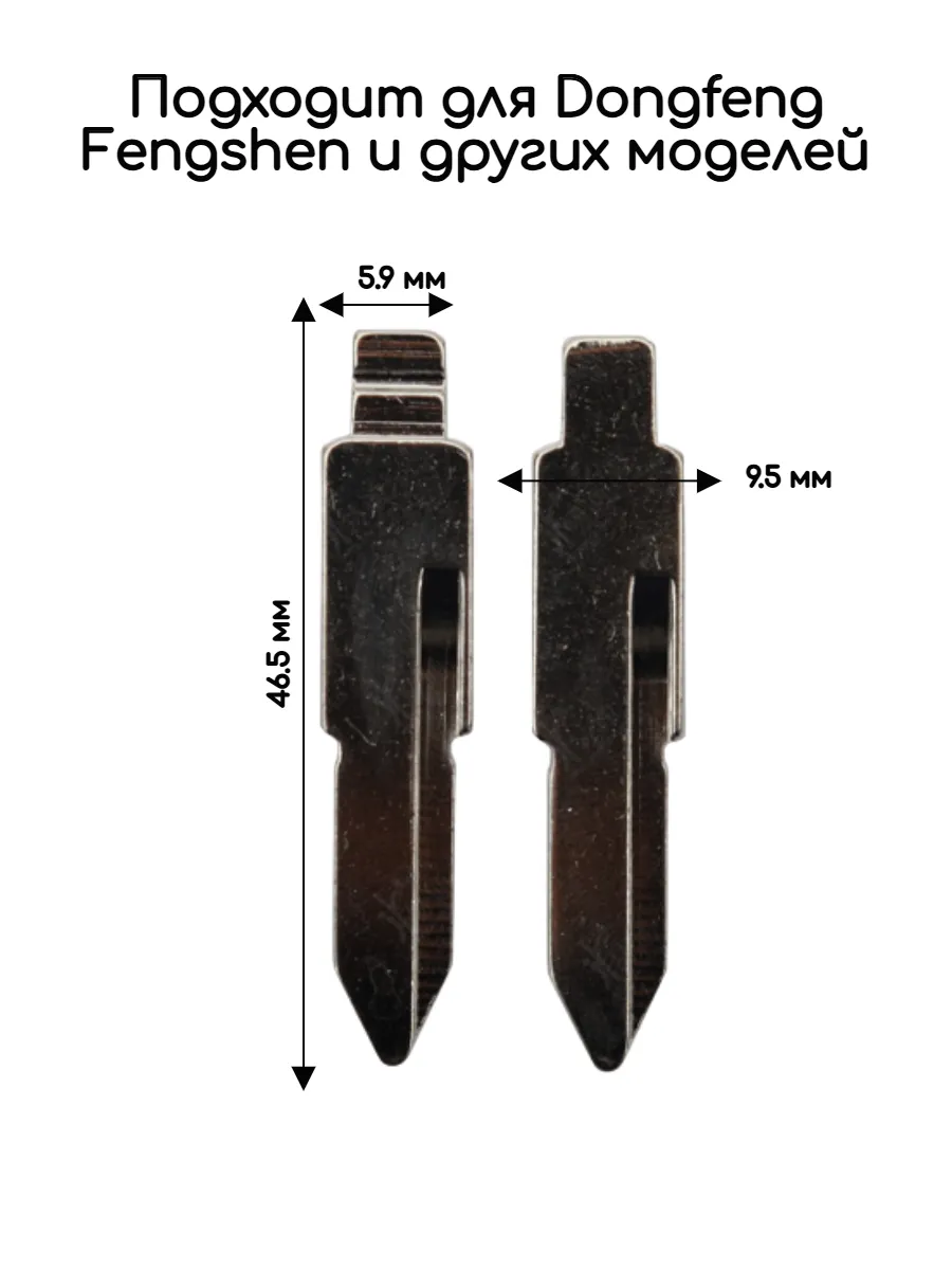 Набор лезвий из 5 штук VVDI KD (#1021) для Dongfeng