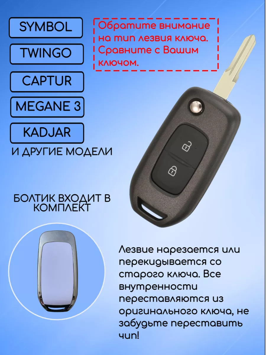 Корпус выкидного ключа с 2 кнопками лезвие №153 для Рено