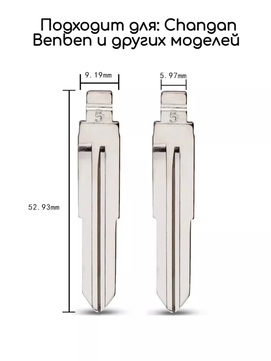 Набор лезвий из 5 штук VVDI KD #5 для Changan