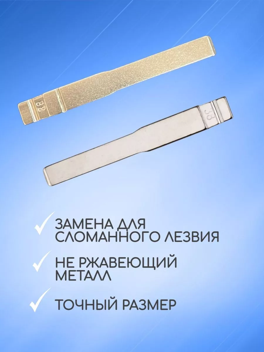 Лезвие для универсальных ключей