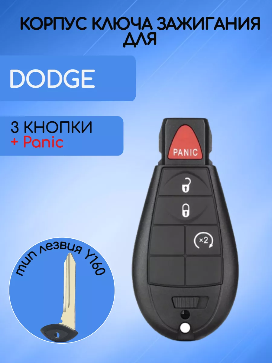 Корпус смарт ключа с 3 кнопками +Panic для Dodge  DOD2