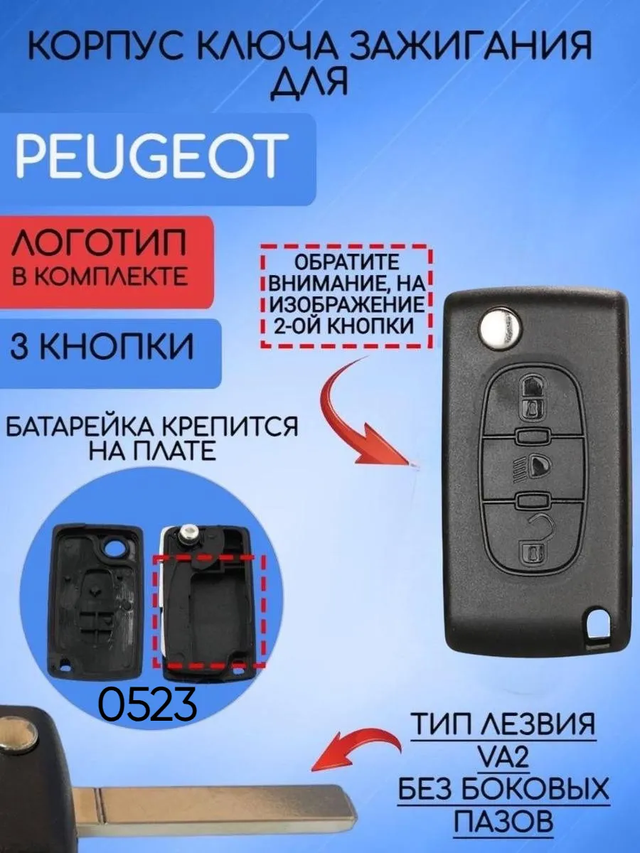 Корпус выкидного ключа лезвие VA2 для Peugeot, батарейка на плате