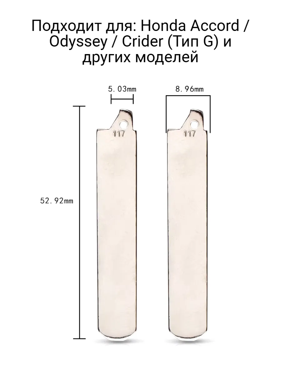 Набор лезвий из 5 штук HON66 (#117) для Honda