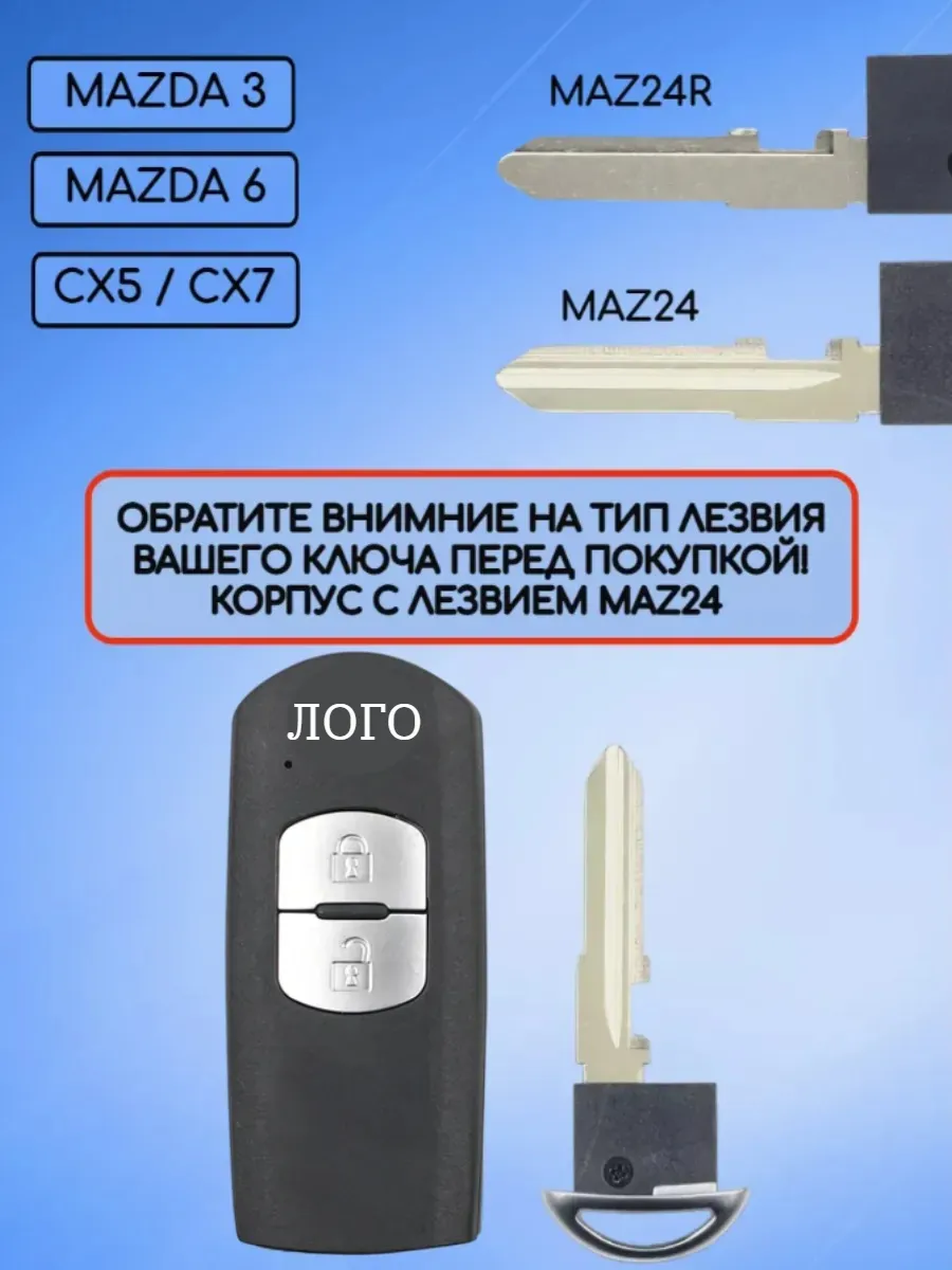 Корпус смарт ключа с 2 кнопками лезвие MAZ24 для Мазда