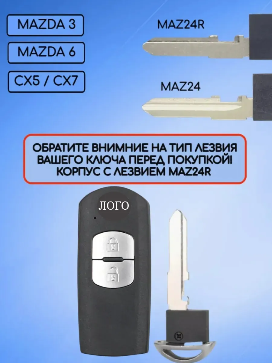 Корпус смарт ключа с 2 кнопками лезвие MAZ24R для Мазда