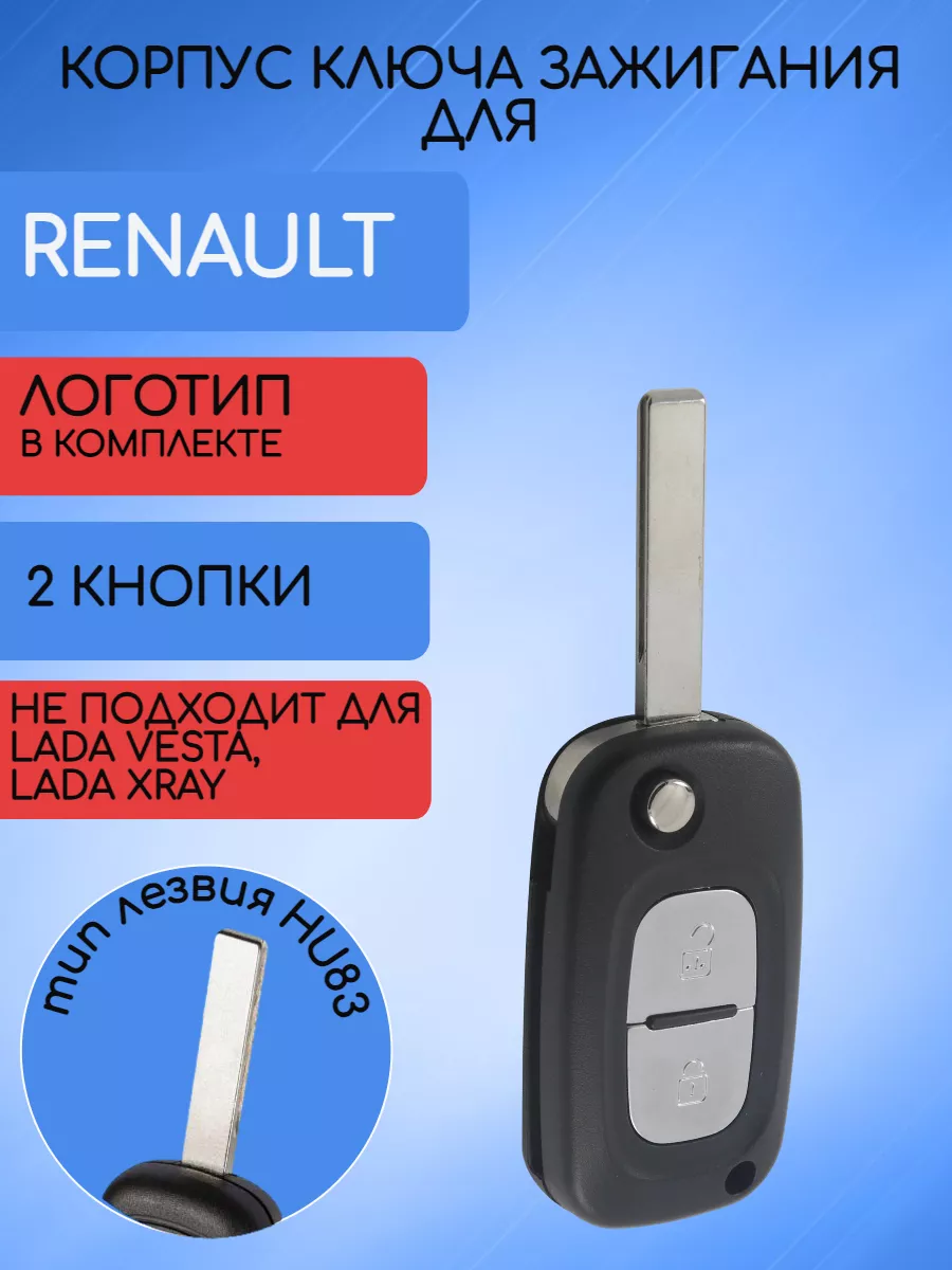 Корпус выкидного ключа с 2 кнопками лезвие HU83 для Renault