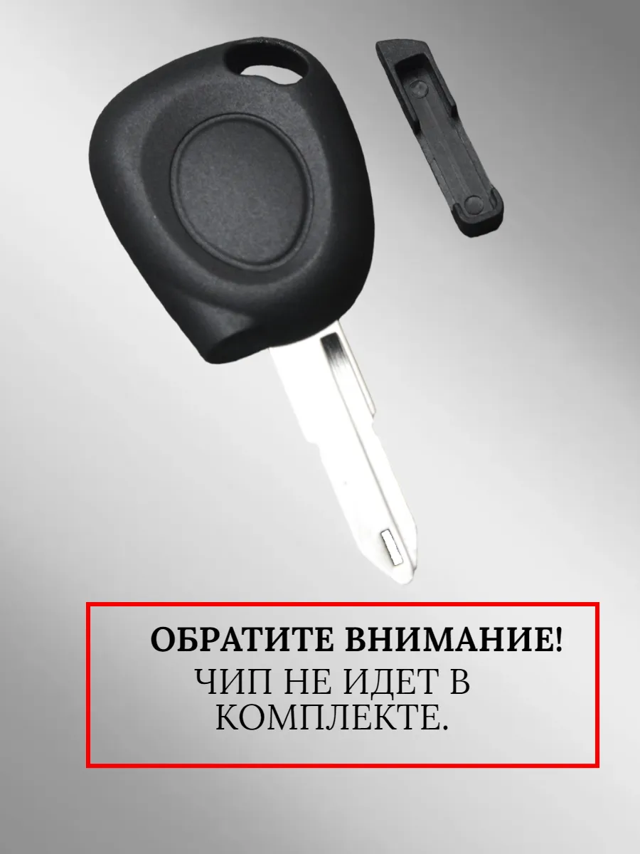 Заготовка с местом под чип лезвие NE73 для Renault/Рено  (5 шт.) 