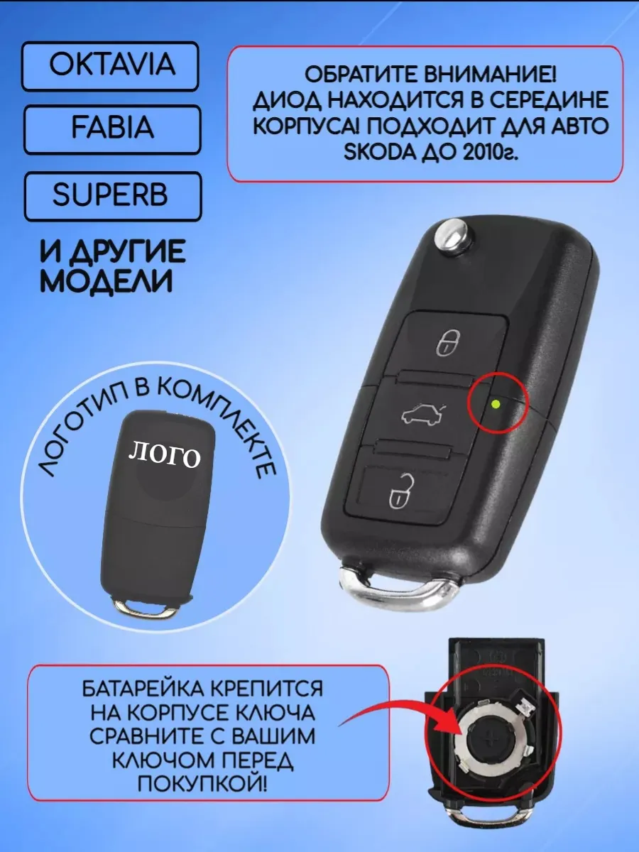 орпус выкидного ключа с 3 кнопками для Skoda, батарейка на корпусе
