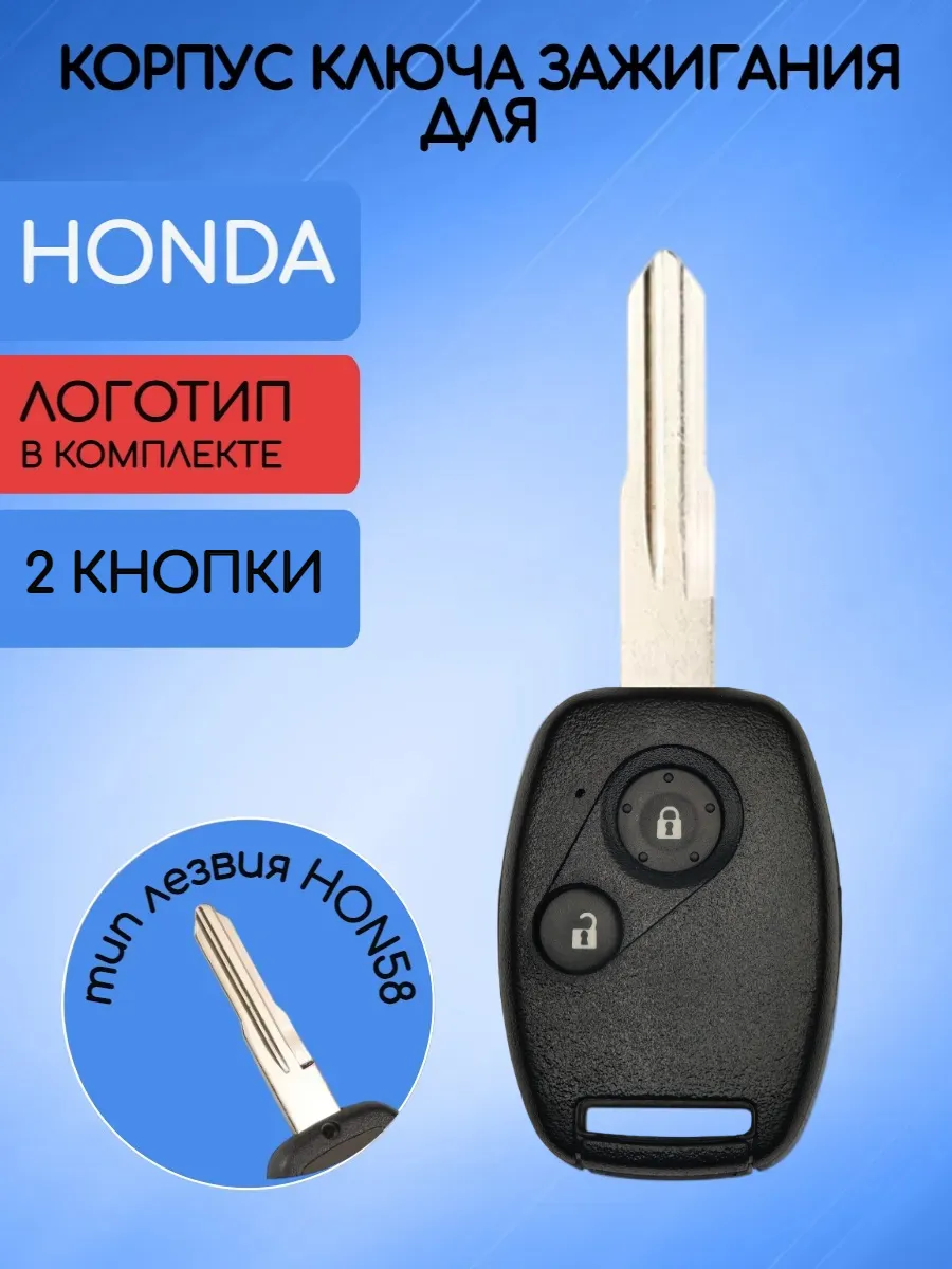 Корпус ключа для Honda Хонда