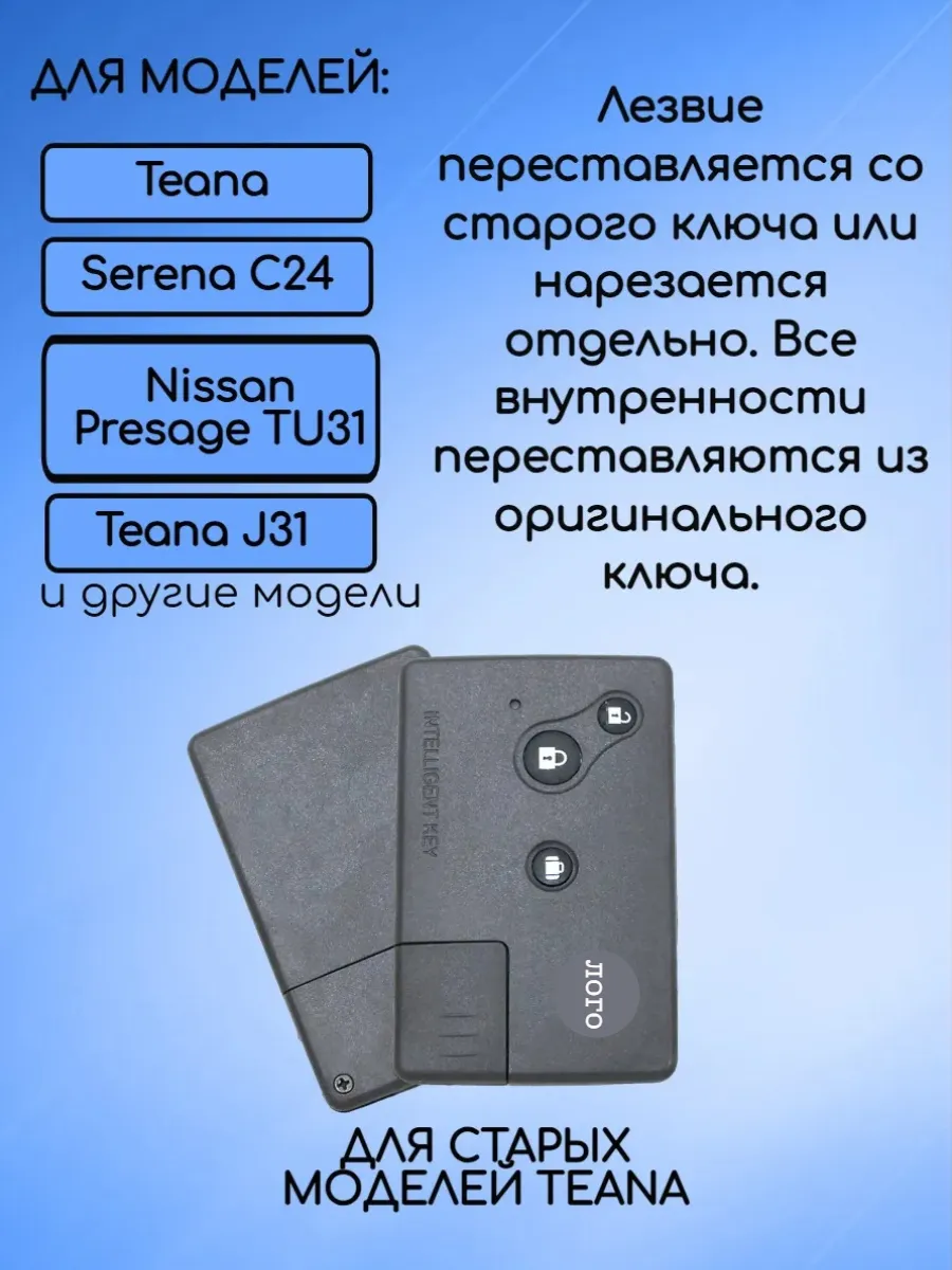 Корпус смарт карты для Nissan