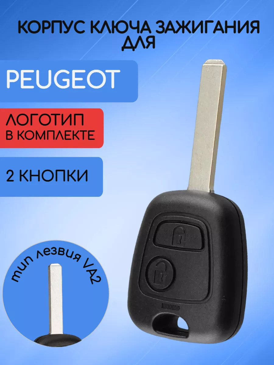 Корпус ключа VA2 для Пежо