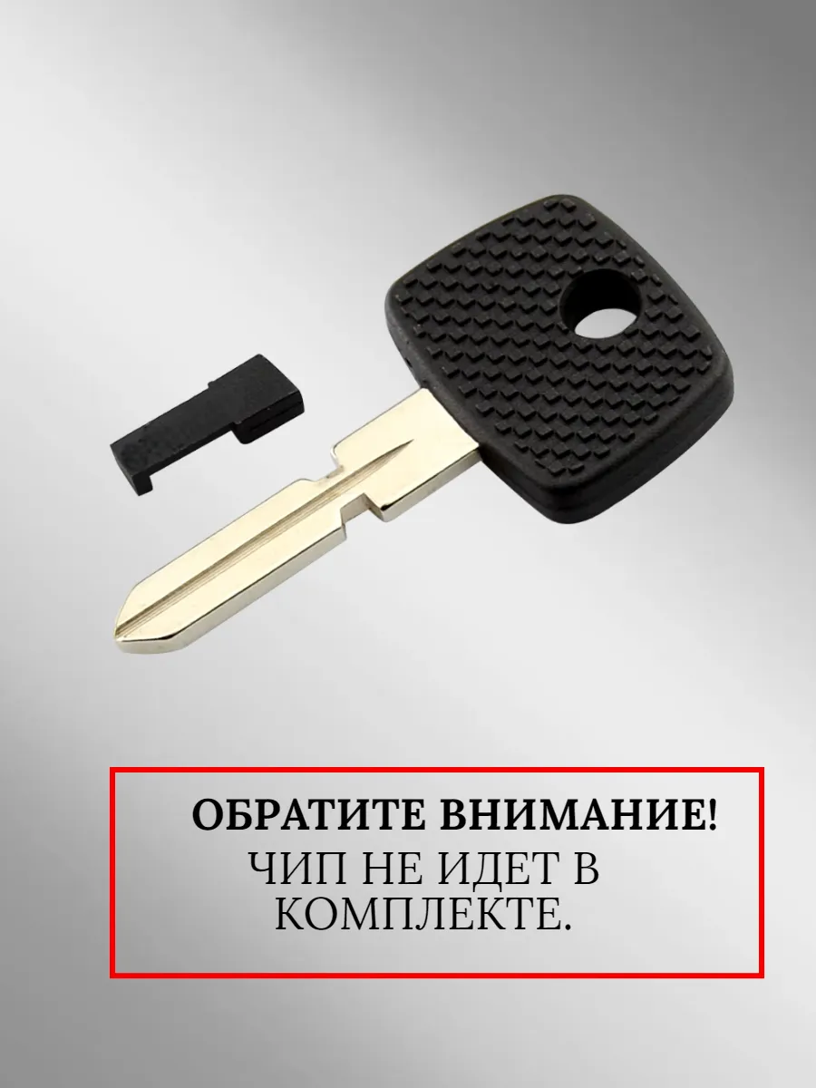 Заготовка с местом под чип лезвие HU39 для Mercedes (5шт.) 