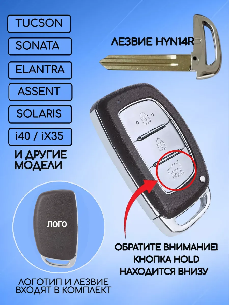 Корпус смарт ключа с 3 кнопками лезвие HYN14R для Hyundai / Хендай