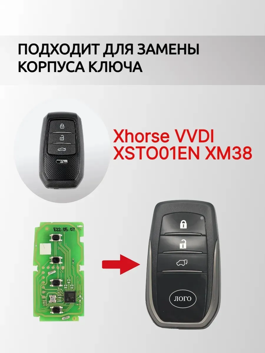 Корпус смарт ключа для Xhorse XSTO01EN XM38 ( Toyota )