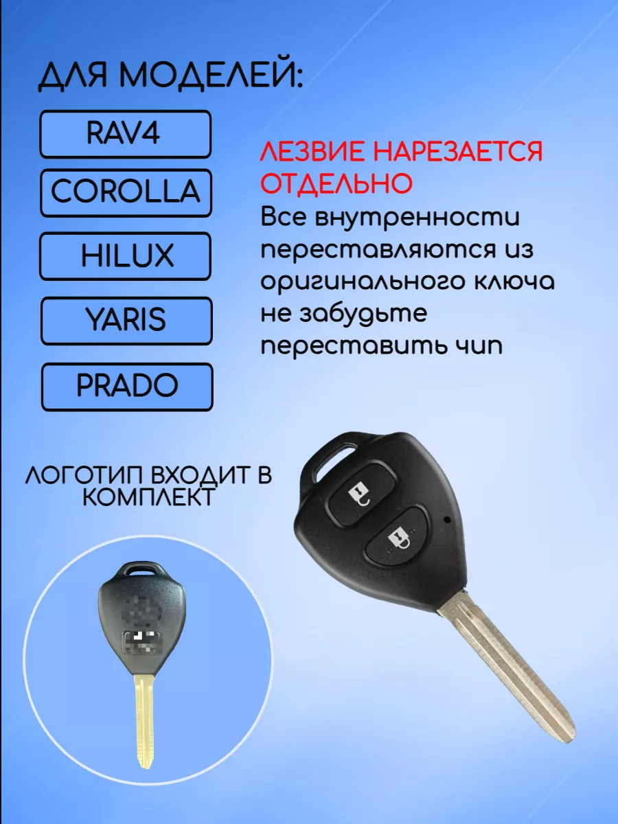 Корпус ключа с 2 кнопками лезвие TOY43 для Тойота с логотипом