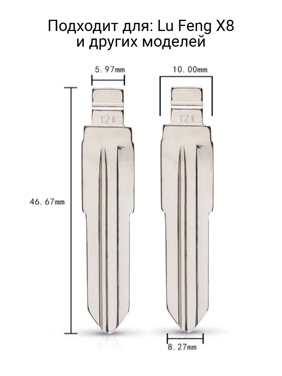Набор лезвий из 5 штук VVDI KD (#121) для Lu Feng X8