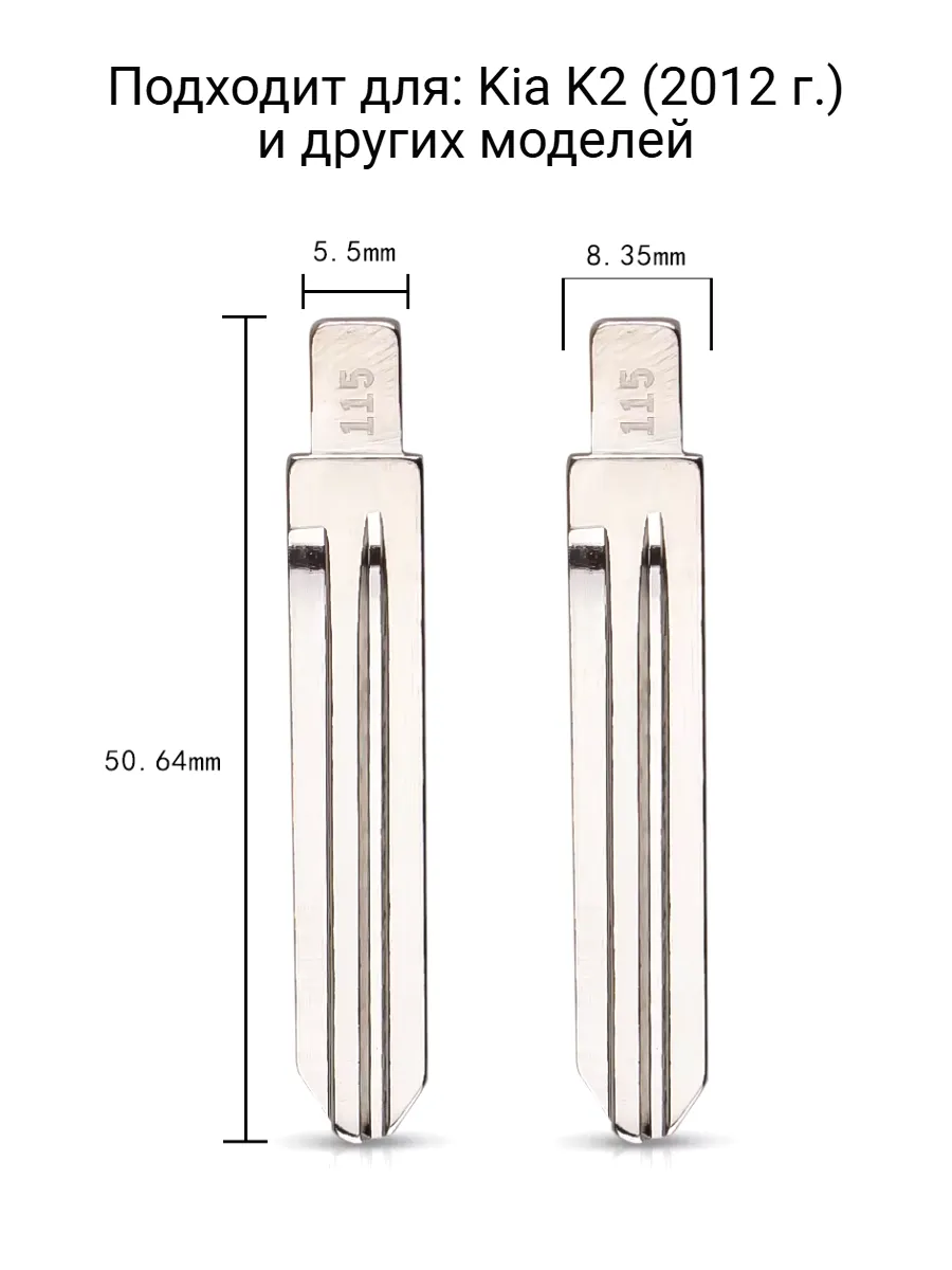 Набор лезвий из 5 штук VVDI KD (#115) для Kia