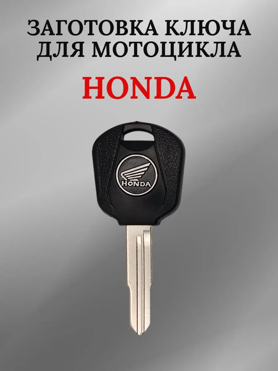 Заготовка ключа с местом под чип для мотоцикла Хонда