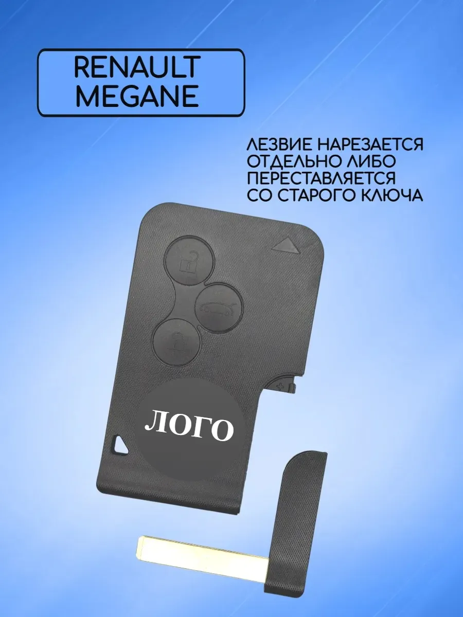 Корпус смарт карты с 3 кнопками для Рено, с логотипом